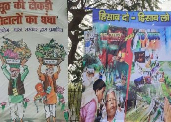 Bihar Assembly Election से पहले पोस्टर वॉर