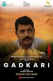 Nitin Gadkari Biopic: 'गडकरी' सिनेमाघरों में आने को तैयार, जाने पूरी खबर...