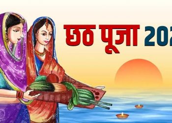 Chhath Puja 2023: छठ का महापर्व पहला दिन शुरू, नहाय-खाय आज, इस शुभ मुहूर्त पर पूजा करने से छठी मइया होगी प्रसन्न।