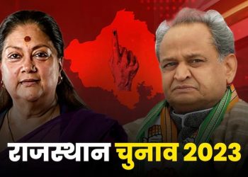Rajasthan Election 2023: राजस्थान के शुरुआती रुझानों में कांग्रेस की दिखती हार !