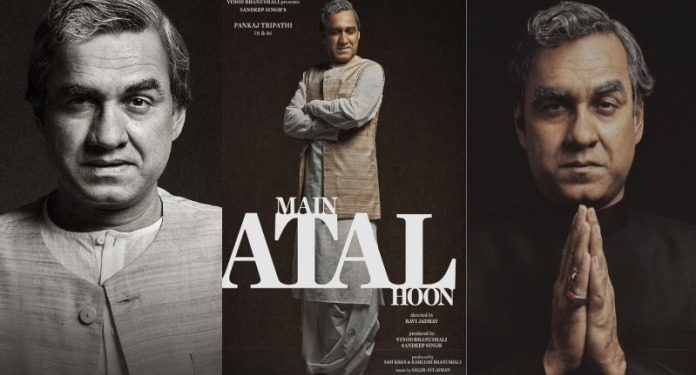 Atal Bihari Vajpayee: 'मैं अटल हूं' फिल्म का पहला गाना हुआ रिलीज, देखें पहली झलक...