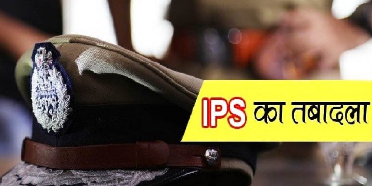 IPS Transfer: यूपी में इन आईपीएस ऑफिसरों का हुआ तबादला, देखें पूरी लिस्ट..!