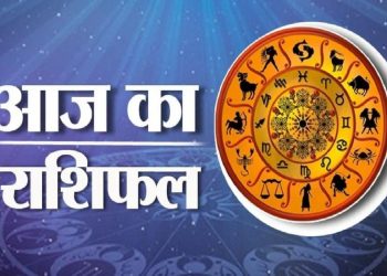Aaj Ka Rashifal: बुधवार का यह दिन सभी राशियों के लिए रहेगा खास, पढ़ें कैसा रहेगा मेष से मीन राशिवालों का दिन।