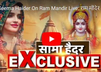 Seema Haider: राम के भक्ति में लीन हुई सीमा, देखिए सीमा हैदर और सचिन का EXCLUSIVE इंटरव्यू ON जनतंत्र टीवी..