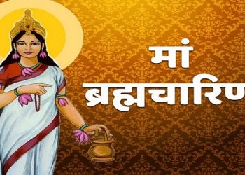 नवरात्रि में मां ब्रह्मचारिणी की पूजा करने से सफल होते है कार्य, मिलता है ज्ञान, जानिए पूजा विधि, मंत्र, भोग सहित सबकुछ