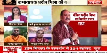 नाक रगड़कर मांगे माफी…प्रदीप मिश्रा ! Mathura से Ujjain तक हो रहा विरोध Sabse Bada Akhada