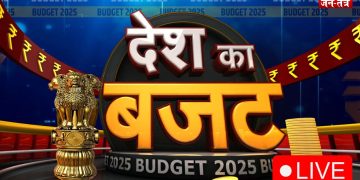 Budget 2025 LIVE: बजट का काउंटडाउन शुरू… , क्या होगा सस्ता और महंगा ?, थोड़ी देर में संसद भवन में कैबिनेट की मीटिंग