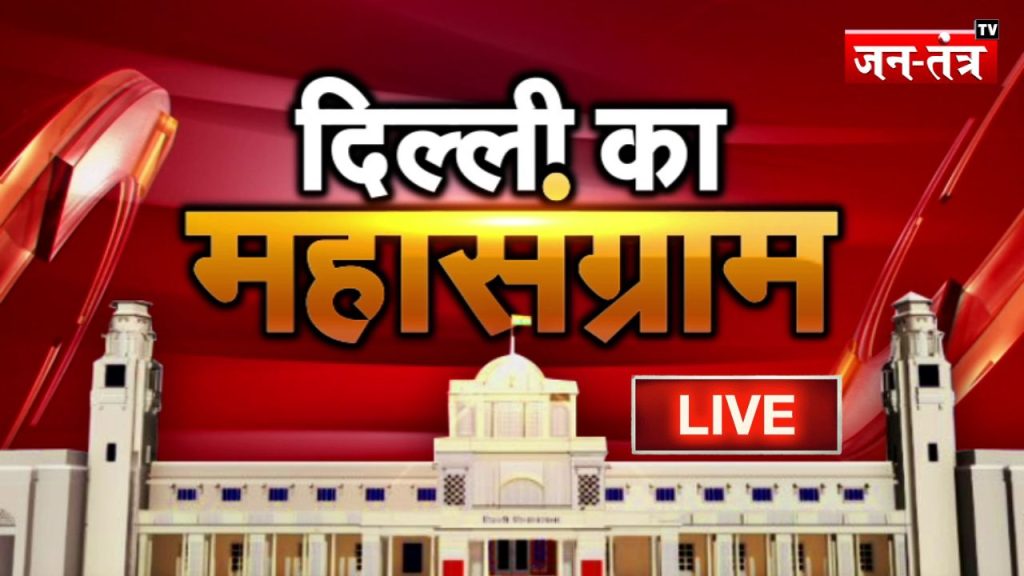 Delhi Poll 2025 : दिल्ली में वोटिंग के बीच बवाल, क्या बुर्के की आड़ में हो रहा फर्जी मतदान ?