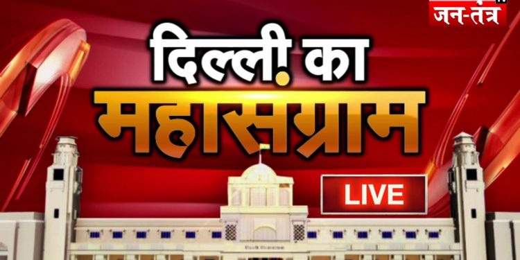 Delhi Election 2025: दिल्ली में वोटिंग जारी…जमकर वोट कर रहे दिल्ली वाले