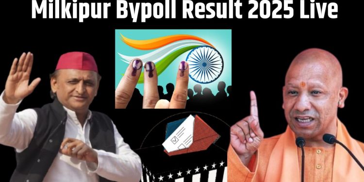Milkipur Bypoll Result 2025 : अयोध्या में इस बार कौन ? भाजपा-सपा में कौन मारेगा बाजी ? 