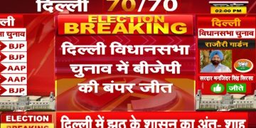 Delhi Election Results : दिल्ली चुनाव में भाजपा की बंपर जीत, 27 साल बाद खिला कमल, जीत के 5 कारण, जानें यहां