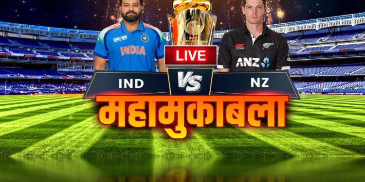 IND vs NZ Final Live : न्यूजीलैंड ने भारत को दिया 252 का लक्ष्य, वरुण-कुलदीप ने जमकर निकाले विकेट
