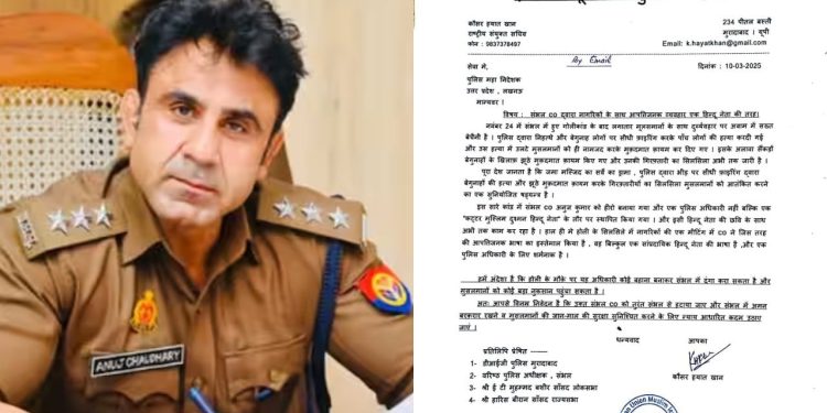 Sambhal News: संभल CO के खिलाफ मुस्लिम लीग का पत्र, अनुज चौधरी को हटाने की मांग
