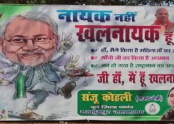 Bihar : ‘नायक नहीं खलनायक हूं मैं’ पटना में राबड़ी देवी के आवास पर लगे नितीश के खिलाफ पोस्टर