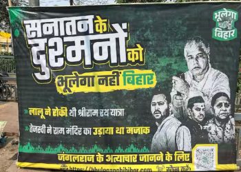 Bihar Politics : बिहार में पोस्टर वॉर जारी, इस बार निशाने पर लालू परिवार