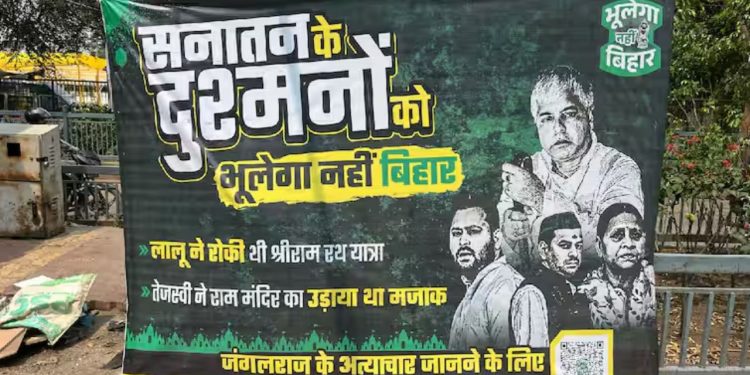 Bihar Politics : बिहार में पोस्टर वॉर जारी, इस बार निशाने पर लालू परिवार