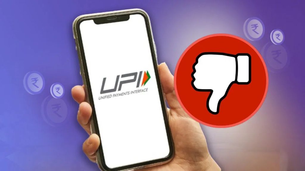 UPI Down : देशभर में UPI सेवा हुई ठप…Phone Pay, Pay Tm, Google Pay सब पड़े बंद