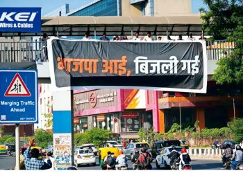 Delhi Power Cut: दिल्ली में रोज लग रहे पावर कट ! आप ने भाजपा पर साधा निशाना 