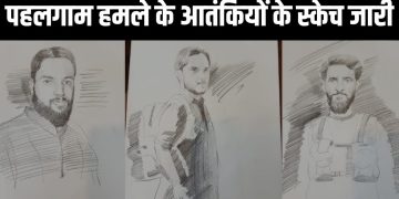 Pahalgam Terror Attack : गौर से देखें इन दरिंदों के चेहरे…पहलगाम आतंकी हमले में ली 26 मासूमों की जान