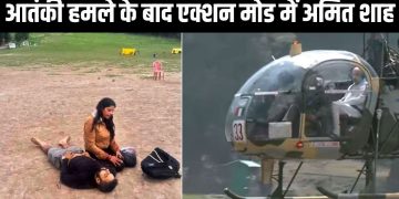 Pahalgam Terror Attack: पहलगाम पहुंचे गृह मंत्री अमित शाह, हमले वाली जगह का किया दौरा