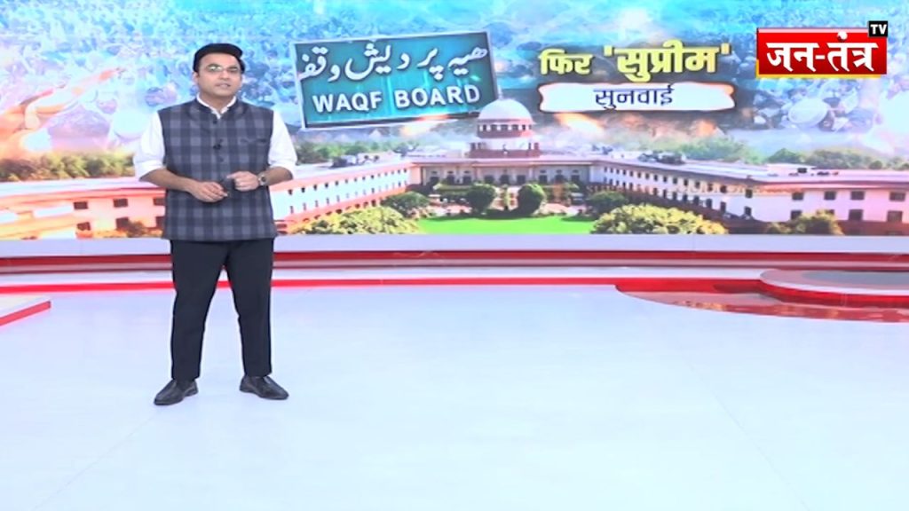 SC On Waqf Act : 5 मई को होगी अगली सुनवाई…वक्फ पर सुप्रीम कोर्ट से बड़ा फैसला