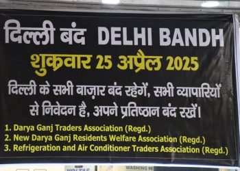 Delhi Bandh: दिल्ली बंद…बाजारों पर लटका रहेगा ताला, पहलगाम आतंकी हमले के विरोध में सड़कों पर उतरे व्यापारी