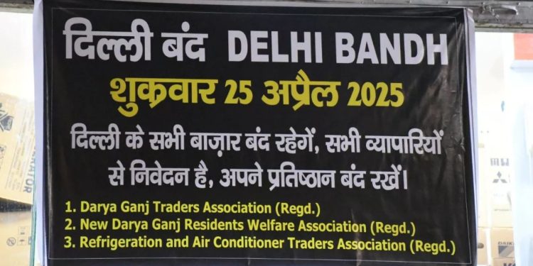 Delhi Bandh: दिल्ली बंद…बाजारों पर लटका रहेगा ताला, पहलगाम आतंकी हमले के विरोध में सड़कों पर उतरे व्यापारी