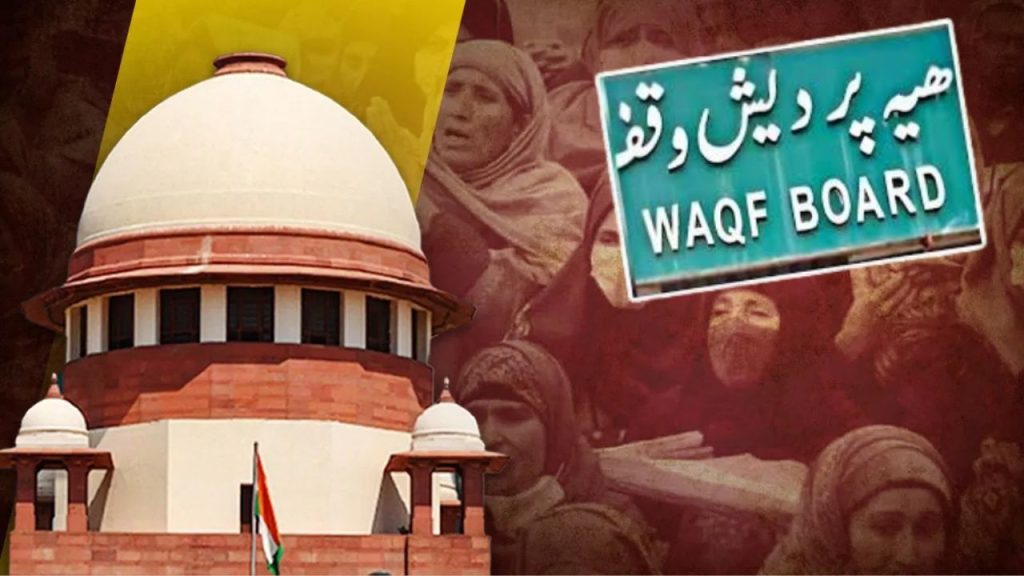 Waqf Bill 2025 : वक्फ के खिलाफ AIMPLB पहुंचा Supreme Court, कानून पर तत्काल रोक की मांग