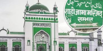 Shahi Jama Masjid : ‘नए नाम’ पर नया विवाद!  ASI ने शाही जामा मस्जिद का बदला नाम