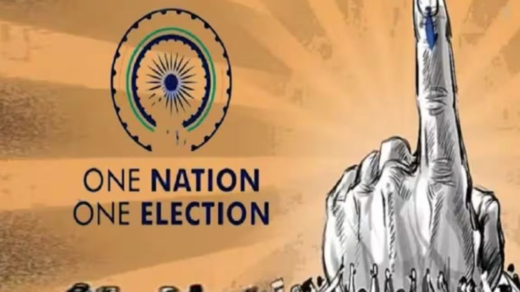 One Nation One Election पर JPC की बैठक, हाईकोर्ट के पूर्व जस्टिस भी होंगे शामिल