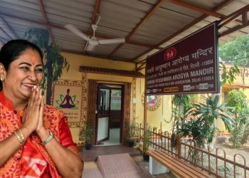 Ayushman Arogya Mandir: दिल्ली में पहला शहरी आयुष्मान आरोग्य मंदिर बनकर तैयार, आज उद्घाटन करेंगी CM रेखा गुप्ता