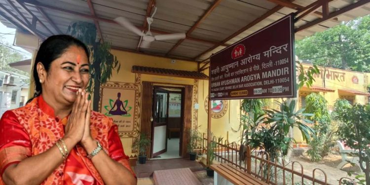 Ayushman Arogya Mandir: दिल्ली में पहला शहरी आयुष्मान आरोग्य मंदिर बनकर तैयार, आज उद्घाटन करेंगी CM रेखा गुप्ता