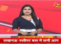 Meerut News : मेरठ में शॉर्ट सर्किट से भीषण हादसा
