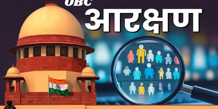 Supreme Court : OBC आरक्षण पर सुप्रीम कोर्ट का बड़ा बयान, कहा ‘आरक्षण रेल का डब्बा’