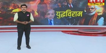 India-Pakistan Conflict : भारत-पाकिस्तान के DGMO आज करेंगे बात