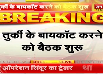 Turkey Boycott: तुर्की को बॉयकोट करने के लिए बड़ा बैठक शुरू