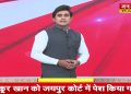 जासूसी के आरोप में राजस्थान के पूर्व मंत्री सालेह मोहम्मद का निजी सचिव गिरफ्तार,