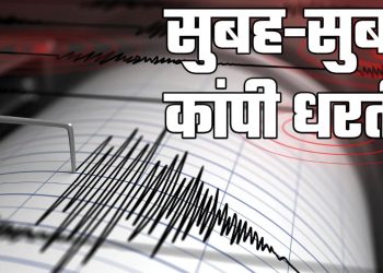 Earthquake : भूकंप से कांपा भारत का पड़ोसी देश, 2 देशों में भूकंप के तेज झटके…घर से बाहर निकलकर भागे लोग