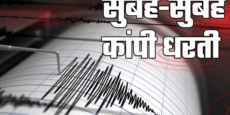 Earthquake : भूकंप से कांपा भारत का पड़ोसी देश, 2 देशों में भूकंप के तेज झटके…घर से बाहर निकलकर भागे लोग