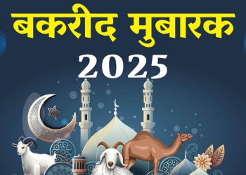 Bakrid Celebrations: देश में धूमधाम से मनाई जा रही बकरीद, जानें क्या है कुर्बानी का महत्व?