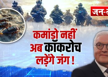 Spy Cockroaches : अब सैनिक नहीं कॉकरोच लड़ेंगे जंग ! जर्मनी बना रहा खतरनाक प्लान