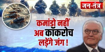 Spy Cockroaches : अब सैनिक नहीं कॉकरोच लड़ेंगे जंग ! जर्मनी बना रहा खतरनाक प्लान