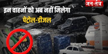 Fuel Restriction In Delhi : दिल्ली में अब पुरानी कारों को नहीं मिलेगा पेट्रोल-डीजल! करोड़ो गाड़ियां हो गईं कबाड़