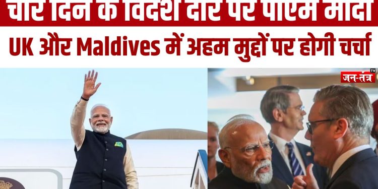 PM Modi UK Visit : पीएम मोदी आज ब्रिटेन दौरे पर होंगे रवाना, भारत-ब्रिटेन मुक्त व्यापर समझौते पर लग सकता है मुहर !