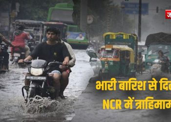 Delhi NCR Rain Update : जोरदार बारिश से दिल्ली से गुरूग्राम तक त्राहिमाम, जाम से आमजन परेशान