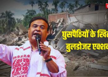 Bulldozer Action : असम में ‘बुलडोजर मैन’ का एक्शन, उरियामघाट में अतिक्रमण पर अब तक का सबसे बड़ा प्रहार