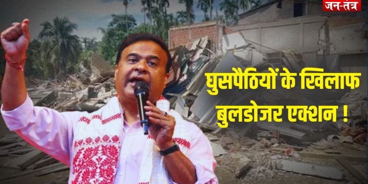 Bulldozer Action : असम में ‘बुलडोजर मैन’ का एक्शन, उरियामघाट में अतिक्रमण पर अब तक का सबसे बड़ा प्रहार