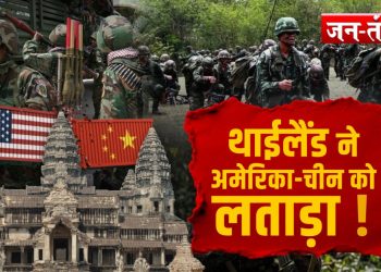 Thailand-Combodia War Update: चीन और अमेरिका बनने चले थे ‘चौधरी’,थाईलैंड ने निकाल दी हेकड़ी !