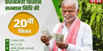 पीएम किसान योजना की 20वीं किस्त जारी, आपके खाते में पैसे आए या नहीं ऐसे करें चेक