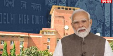 दिल्ली हाईकोर्ट का बड़ा फैसला: PM मोदी के शैक्षणिक रिकॉर्ड का नहीं होगा खुलासा